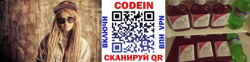 Codein напиток Lean (лин)  KRAKEN ссылки  Димитровград 